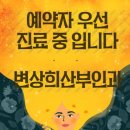 변상희산부인과의원 이미지