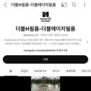 포항 본식 dvd 더블에이치필름 포항웨딩영상 계약후기 &amp; 짝꿍 구해용