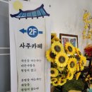 경담사예당아씨사주카페