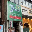 부산 서면 이색맛집 삼바브라질 슈하스코 코스 후기