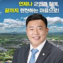 임용민 의원, 공약 이행 100%… 현장 중심 의정으로 보성의 변화를 이끌다 ! 이미지