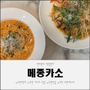 과천천사유치원 | 과천브런치 맛집 메종카소 분위기 좋은 브런치카페 후기