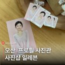 사진샵일레븐(사진#11) | 오산 사진관 사진샵 일레븐 프로필사진 후기 | 무드헤어메이크업, 주차, 예약