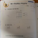 수학익힘 3학년 2학기 14~15페이지 이미지