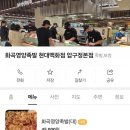 화곡영양족발현대백화점압구정