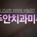 미주치과의원 이미지