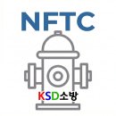 NFTC해설서, 소방청 질의회신집 등 안드로이드 앱 4종입니다. 이미지