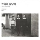 한씨네 연합뉴스