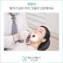 동탄아는치과의원 이미지