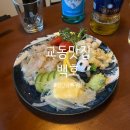 [대구맛집/교동맛집] 또가고싶은 교동 안주 맛집 &lt;백호&gt;