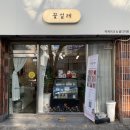 신평5-1 | 부산 신평 글루텐프리쌀케이크맛집｜꽃설레(예약필수)｜크리스마스 구겔쌀케이크 픽업 후기