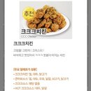 60계치킨울산옥동점 | 60계치킨 메뉴 추천 '크크크치킨' 내돈내산 솔직후기! 본사 리뷰이벤트 참여까지