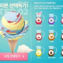 배스킨라빈스 이미지