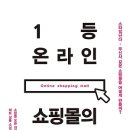 온라인쇼핑몰 이미지
