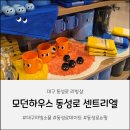 파자마SM서문시장 | 인테리어 소품 가득한 모던하우스 동성로 센트리엘점 방문 & 구매 솔직 후기
