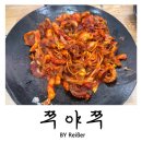 쭈야쭈 부평점 | 인천 부평 부평역맛집 쭈꾸미요리 전문점 <쭈야쭈> 부평점 후기