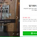 엘가헤어광명본점