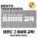 멘토태권도 이미지