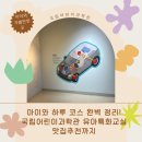 한글교실 1 | [혜화/국립어린이과학관] 유아특화교실 후기 &amp; 근처 맛집 추천