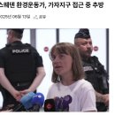193_250613_Thunberg had been deported from Gaza 이미지