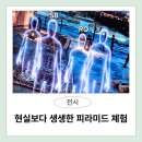 대영오락실 | 쿠푸왕의 피라미드 예매 할인, vr전시 체험후기(생생한 이집트 가상여행)