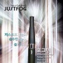 저스트포그전자담배 이미지