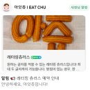 아잇츄 이미지