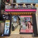 렌즈미 글라스미 중랑점 이미지