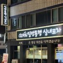 일방통행실내포차 네이버블로그