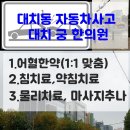 대치궁한의원 이미지