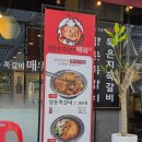 양푼속쪽갈비매워 이미지