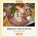 계부심