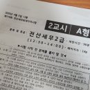 제 119회 전산세무 2급 비전공자 원트 합격 후기 | 한 달 같지 않은 한 달 공부함