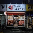 부산 금사동 맛집 호야막창 &amp; 소갈비살 ! 소갈비와 막창이 맛있는 부산 막창 맛집 호야막창 :)