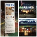 [진해 용원/청안동 맛집] 팥과 슈크림이 맛있슈 &#39;이선구의 팥트라슈&#39;