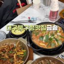 금솥 돼지찌개 이미지