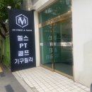 삼성동헬스장!! VM휘트니스 헬스 PT 기구필라 골프 삼성점 후기 입니다