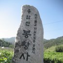 경북 영주의 용암산(637m)과 시루봉(601m) 2010년 10월 7일 이미지
