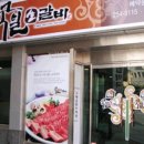 국일생갈비 이미지