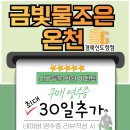 물조은온천 이미지