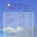 제108회 의사랑 음사랑 정기연주회 2016.7.9 (토) 천안 연세하임산부인과 이미지