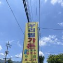 우리밀밭 - 동두천시 삼육사로 1003 | 석남사 숨은 맛집 우리밀 가든] 우리밀 칼국수 & 우리밀 콩국수 현지인 숨은 맛집 후기 / 내 돈 내 산