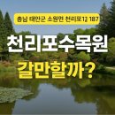 이번 주말, 천리포의 숲으로 걸어가 보세요.