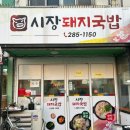 연일돼지국밥 이미지