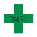 건약국 이미지