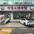 펫존&견생컷 - 용인시 처인구 평창로102번길 44-5 | 펫존&견생컷