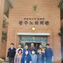 광주노회 회관 대청소(24. 03. 23.여전도회와 합동실시) 이미지