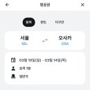 오사카 여행사 항공권 장단점 마이리얼트립 에어부산 좌석지정 후기