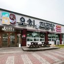 오치애진곰탕