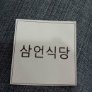 삼언 이미지